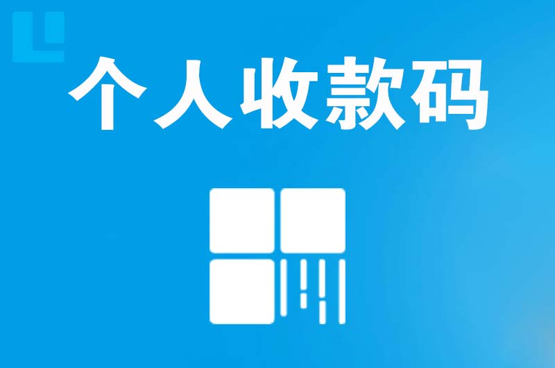 乃东拉卡拉个人收款码